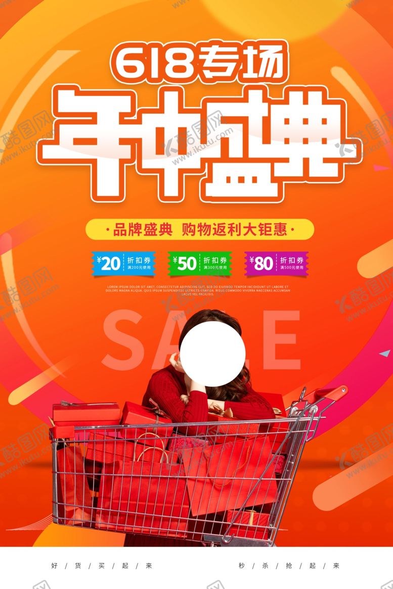 编号：28680804300158099819【酷图网】源文件下载-618电商节日活动宣传海报素材