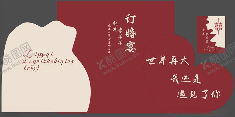 编号：84070802151604528030【酷图网】源文件下载-中式订婚宴