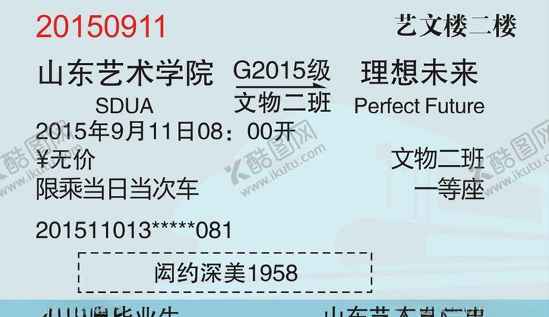 编号：26534709260434223146【酷图网】源文件下载-高铁票