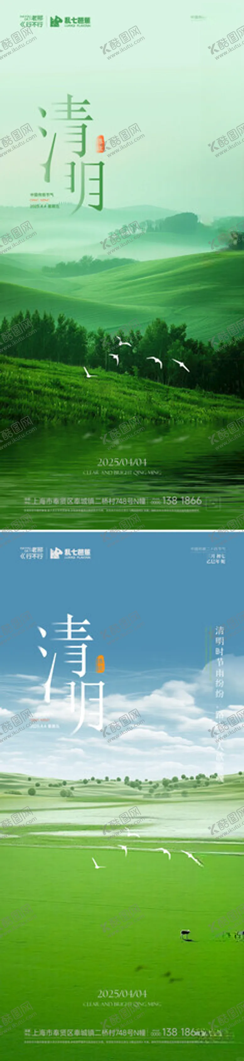 编号：52423106291512314045【酷图网】源文件下载-AI加PSD清明节海报
