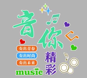 音乐室