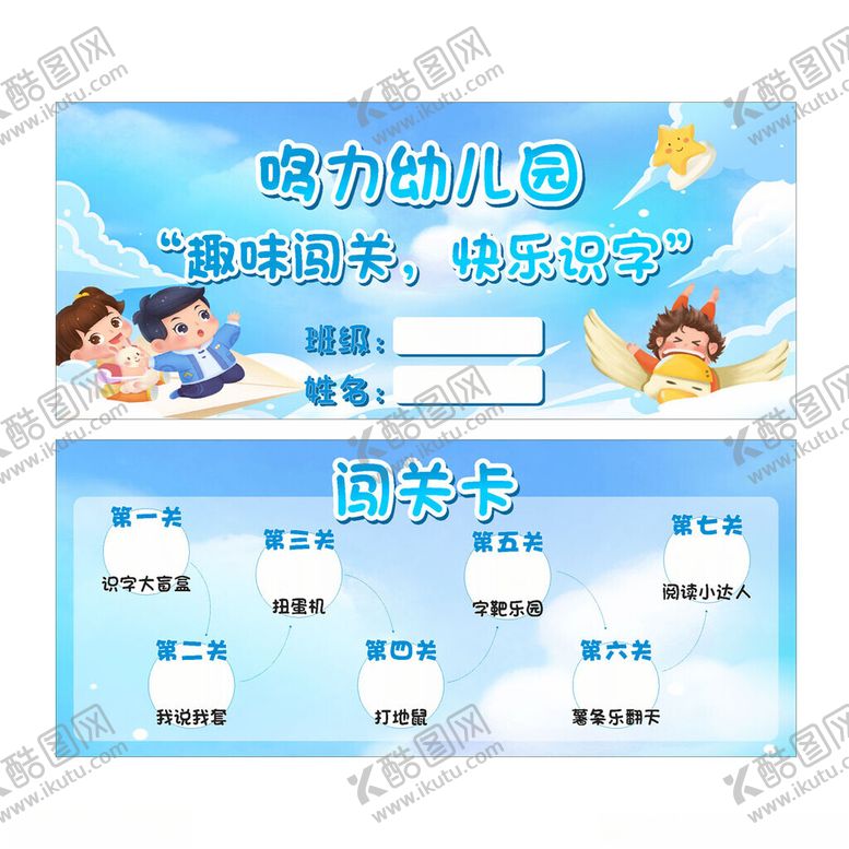 编号：14429012192216421473【酷图网】源文件下载-幼儿园闯关活动