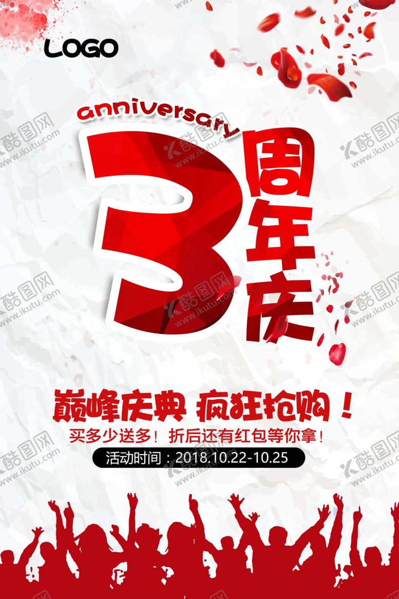 编号：30932710111638353306【酷图网】源文件下载-周年庆