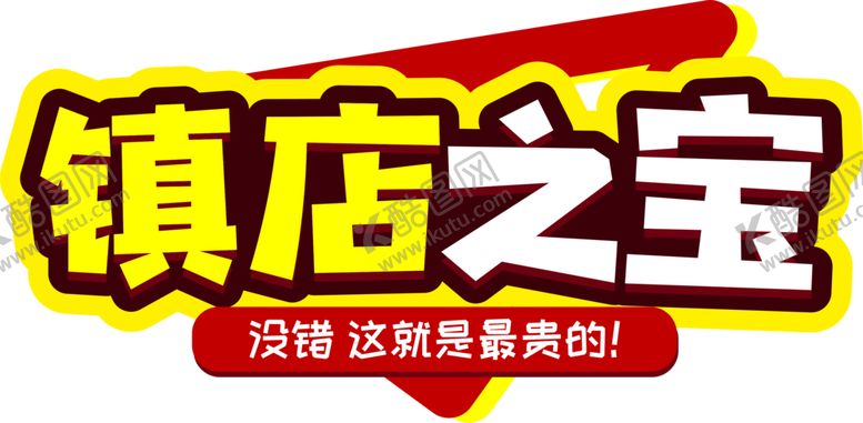 编号：48294107070831385782【酷图网】源文件下载-海报图蓝色海报镇店之宝