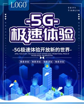 5G海报