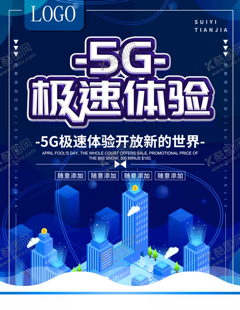编号：53420107020104151213【酷图网】源文件下载-5G海报
