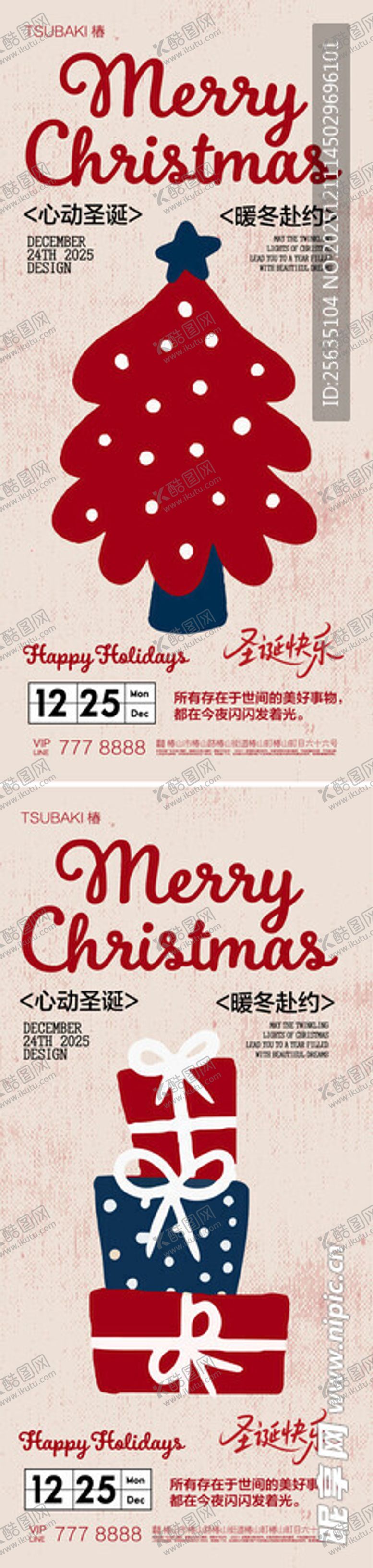 编号：36251401041046001645【酷图网】源文件下载-圣诞海报
