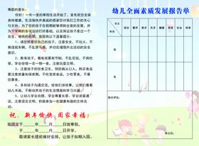 幼儿园素质报告书