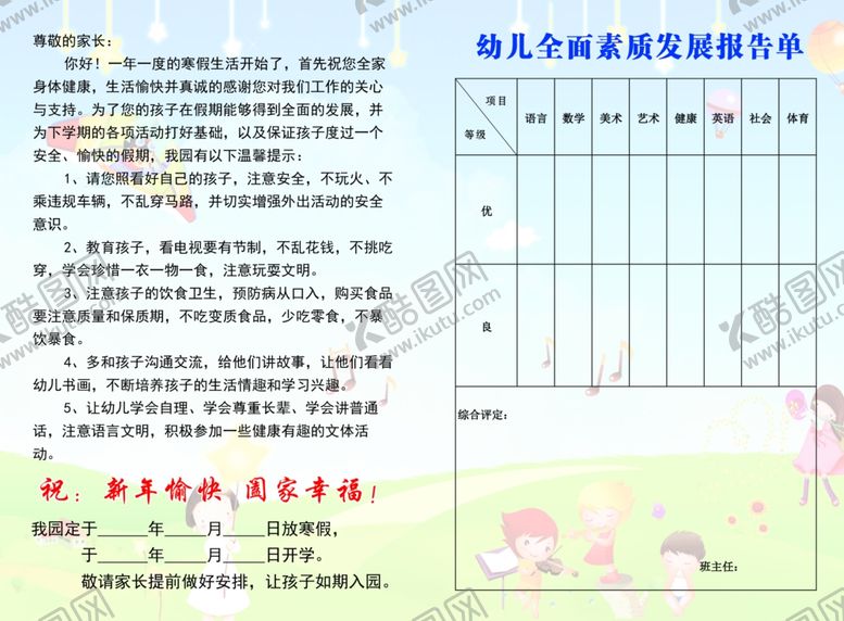 编号：65560210010155189042【酷图网】源文件下载-幼儿园素质报告书