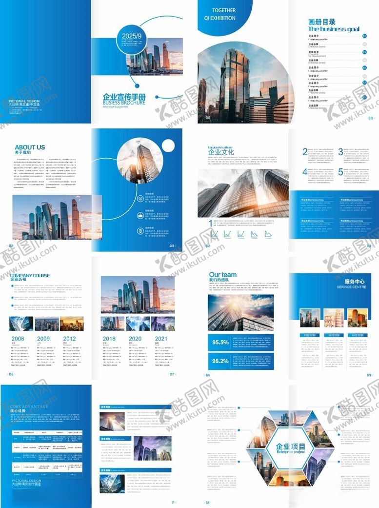 编号：26844904070009265952【酷图网】源文件下载-企业画册