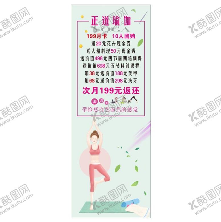 编号：92900401311227161259【酷图网】源文件下载-瑜伽展架
