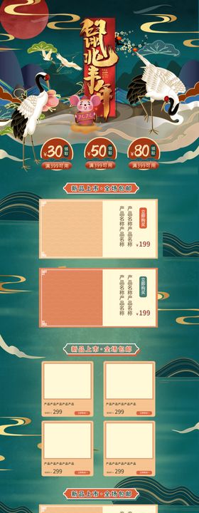 鼠年国潮首页墨绿古典春节网页新