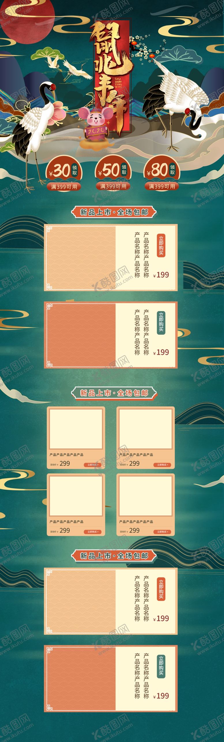 编号：38516907082147059485【酷图网】源文件下载-鼠年国潮首页墨绿古典春节网页新