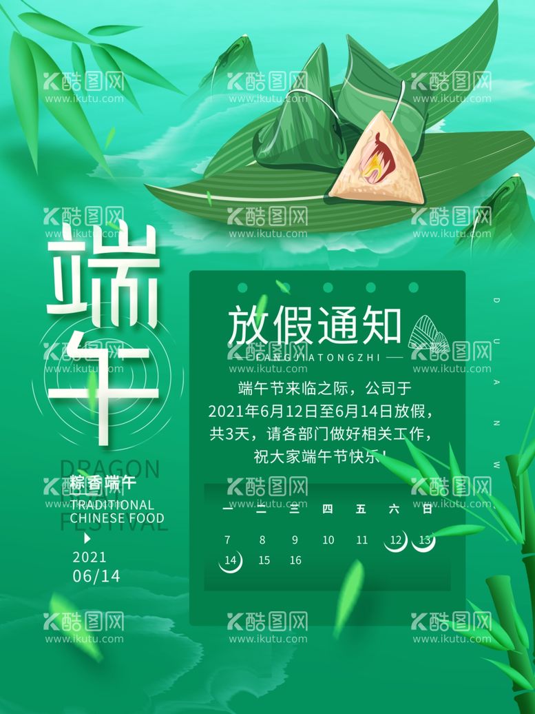 编号：35300112160523327810【酷图网】源文件下载-端午节创新