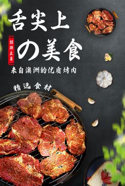 烤肉