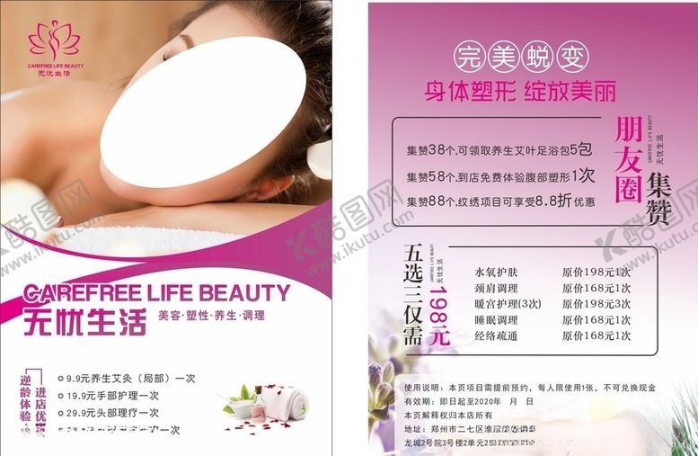 编号：24875609292024293971【酷图网】源文件下载-美容DM宣传单页