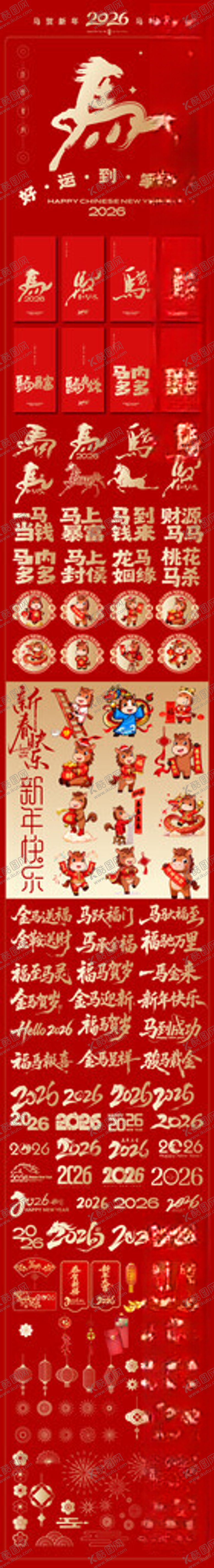 编号：62926611201354494765【酷图网】源文件下载-马年