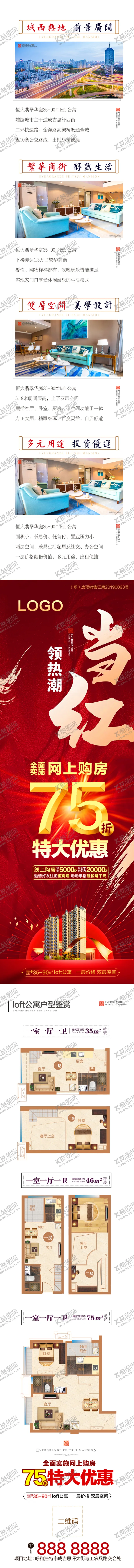 编号：72889609120825339155【酷图网】源文件下载-地产长图