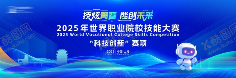 编号：96492910222235104274【酷图网】源文件下载-职业技能大赛