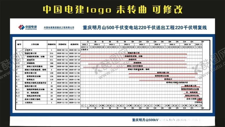 编号：85664004241254008546【酷图网】源文件下载-中国电建施工项目部