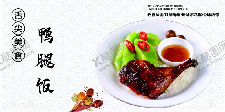 编号：17802601190422004107【酷图网】源文件下载-鸭腿饭