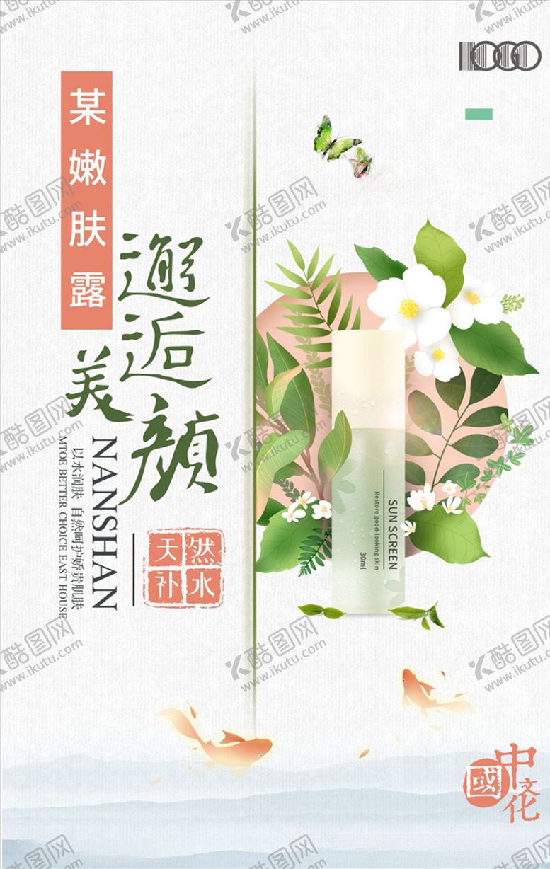 编号：68583309291800193842【酷图网】源文件下载-护肤品