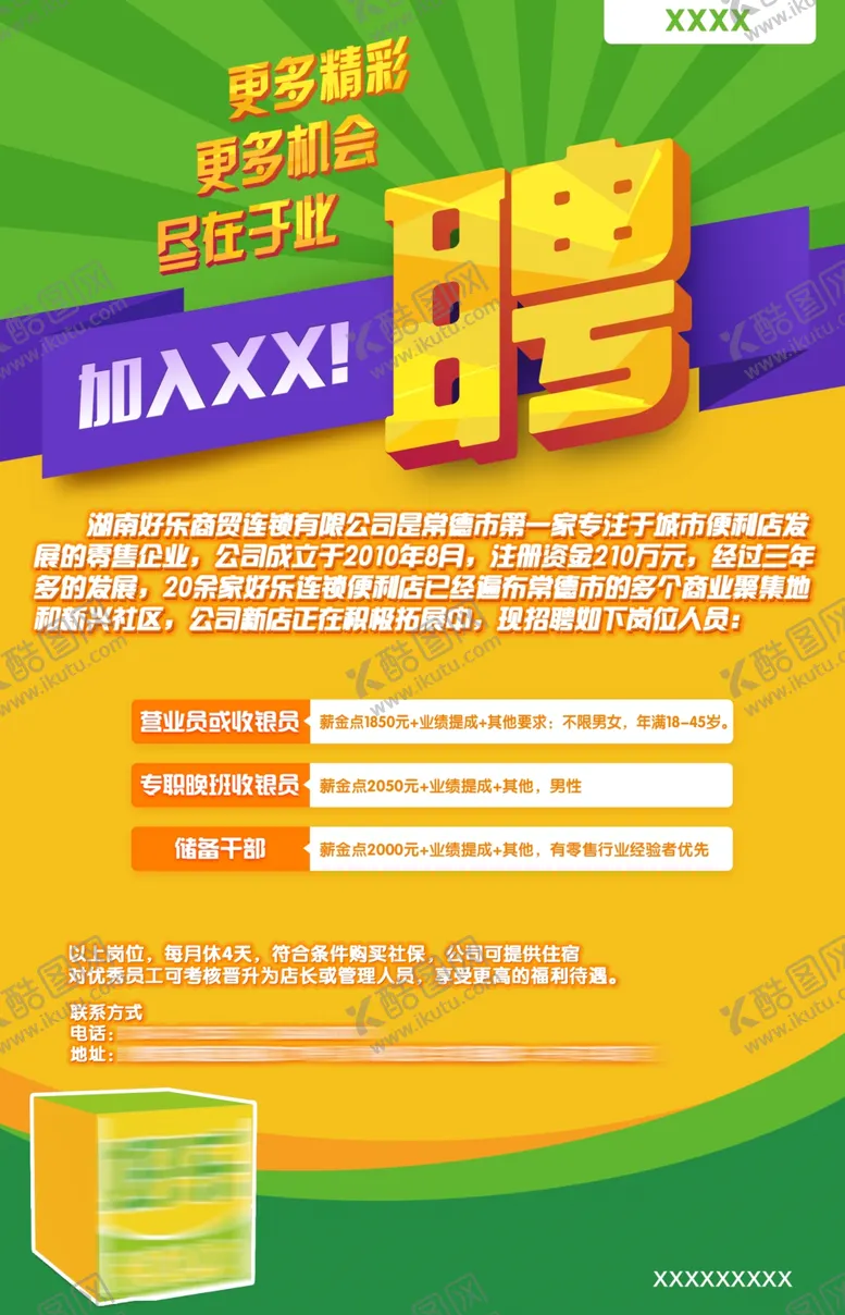 编号：93829903160058089593【酷图网】源文件下载-招聘海报