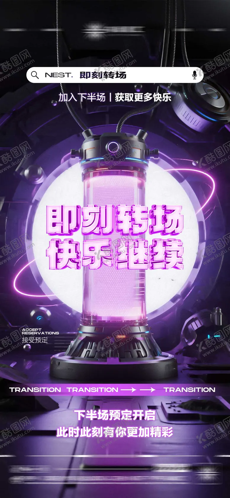 编号：72573309090528165832【酷图网】源文件下载-酒吧日常玩乐邀约饮酒海报