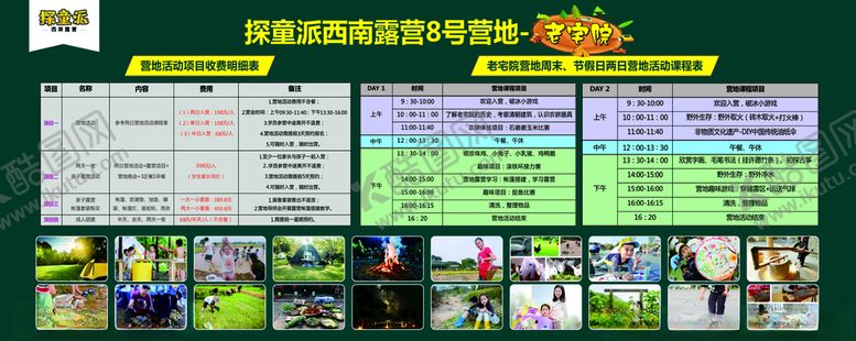 编号：83071006231911385448【酷图网】源文件下载-旅游营地