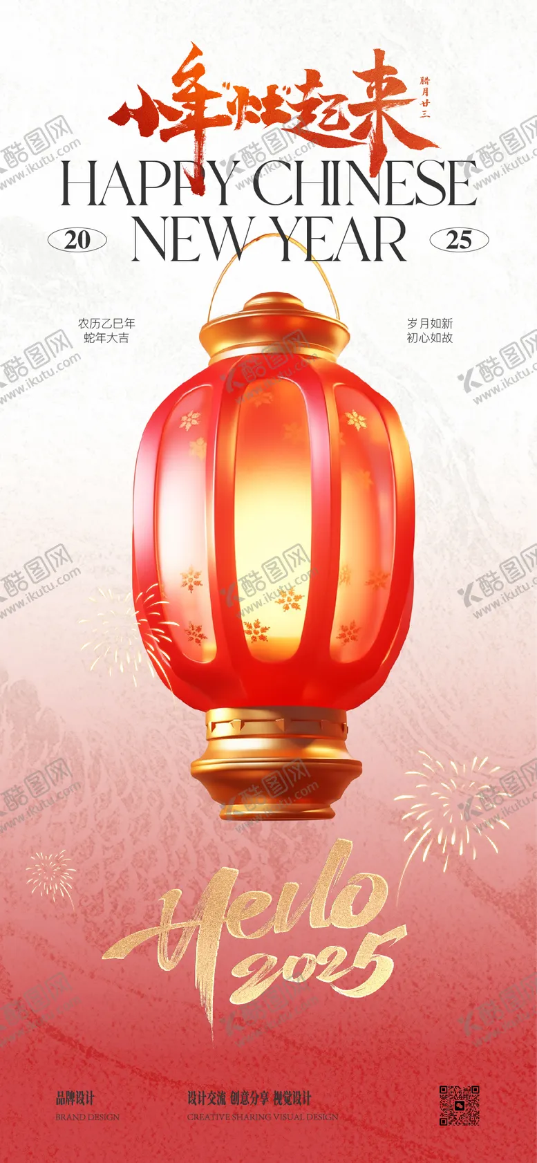 编号：18794501182110443350【酷图网】源文件下载-小年春节海报
