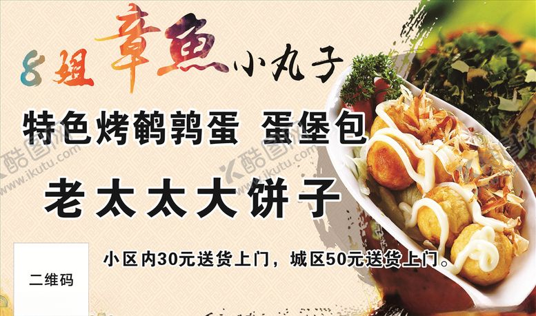 编号：94942109190247406645【酷图网】源文件下载-章鱼小丸子