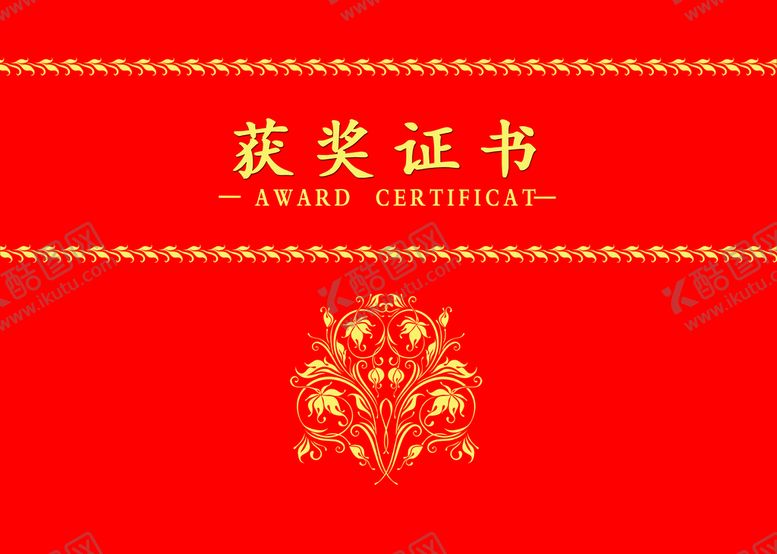 编号：13506710080223584639【酷图网】源文件下载-获奖证书封面