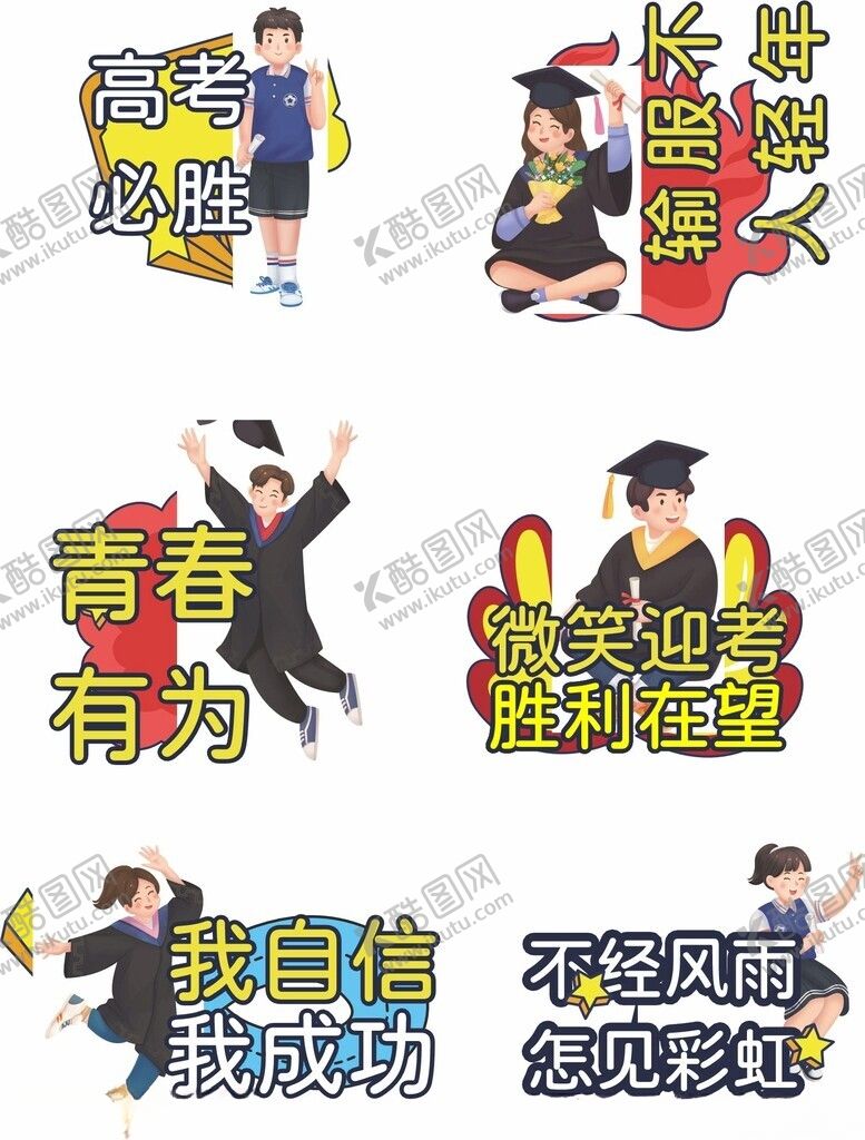 编号：87814511171739406922【酷图网】源文件下载-高考手举牌