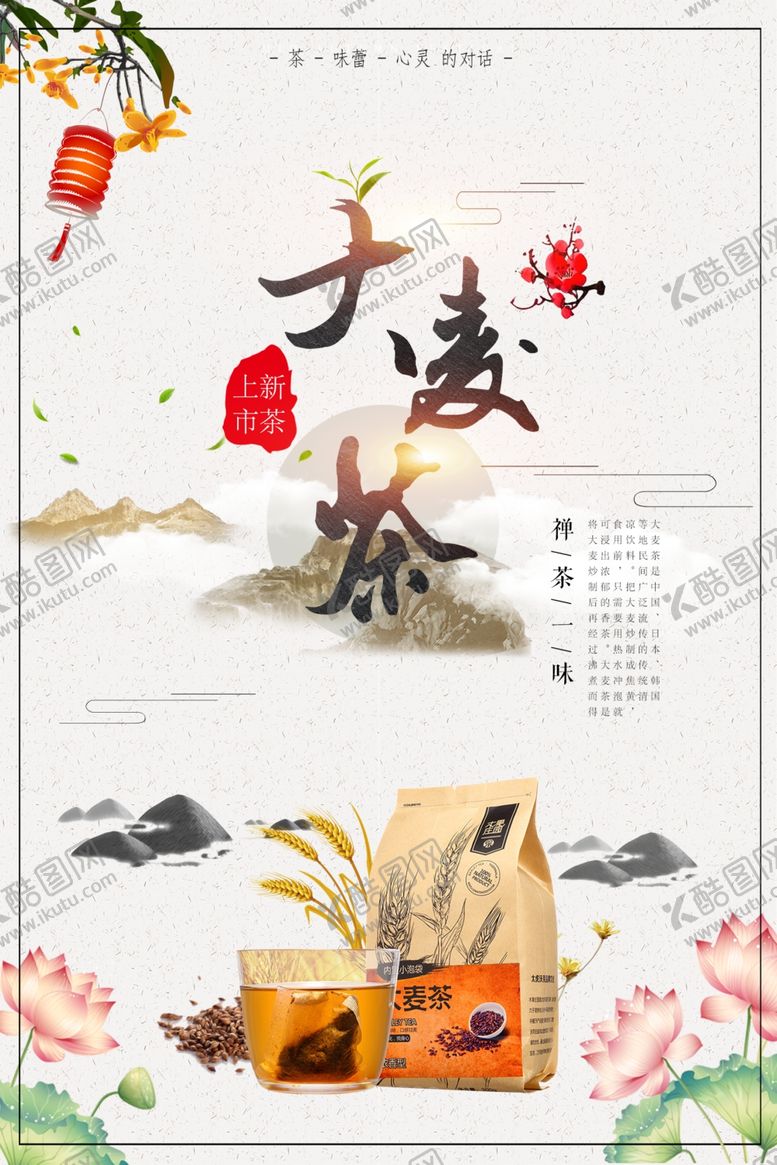 编号：36854707080725338359【酷图网】源文件下载-茶文化海报