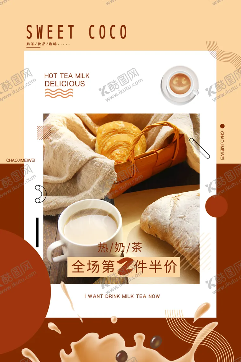 编号：29075110021056574698【酷图网】源文件下载-奶茶