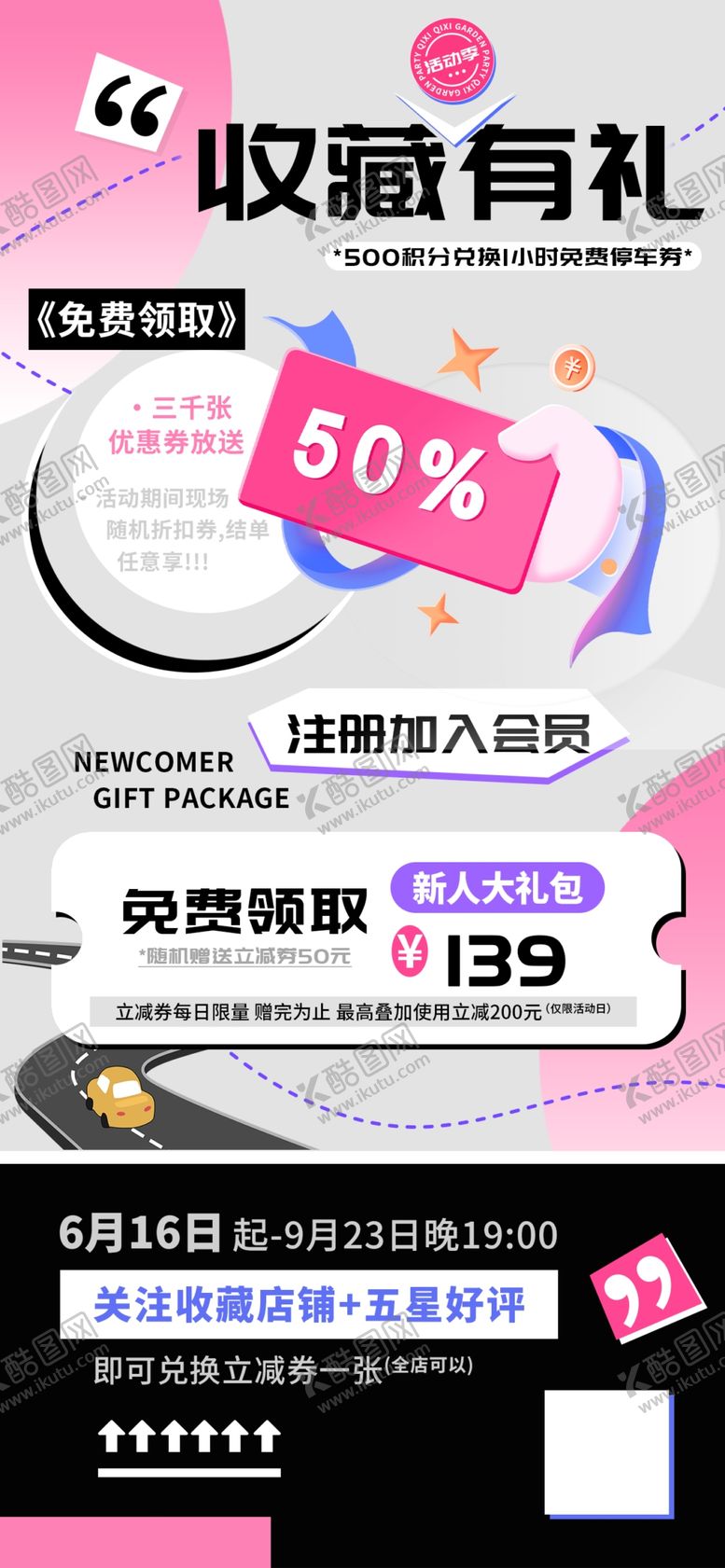 编号：78582812221408238812【酷图网】源文件下载-会员注册新人礼海报