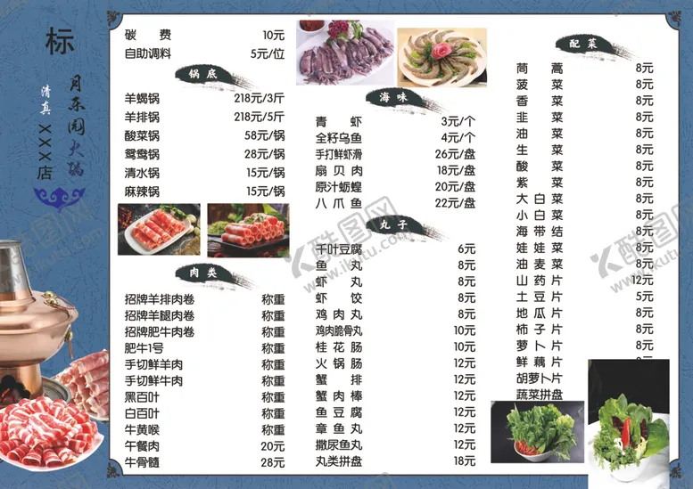 编号：96479902091331598404【酷图网】源文件下载-菜单