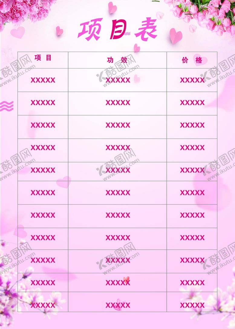 编号：34651510031726351506【酷图网】源文件下载-价格表