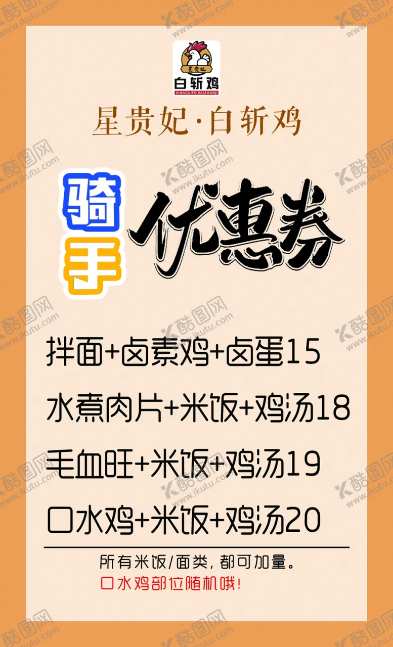 编号：14589001272113305388【酷图网】源文件下载-骑手优惠券