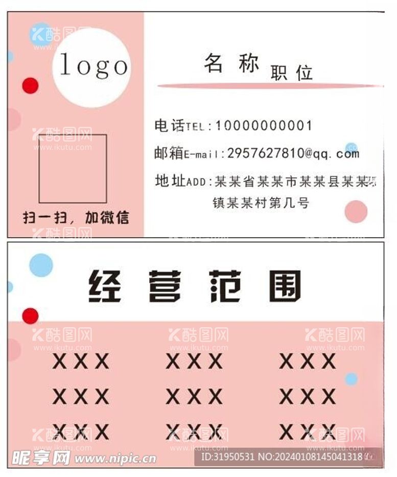 编号：42900811232215068966【酷图网】源文件下载-趣味名片