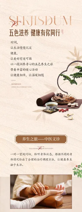 地产中式家书长图拉页海报