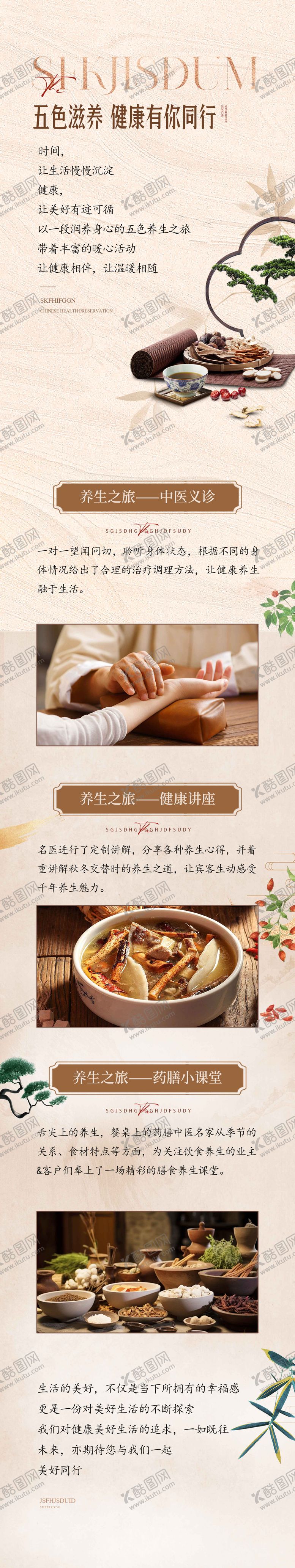 编号：88733403141255499117【酷图网】源文件下载-中医活动长图拉页