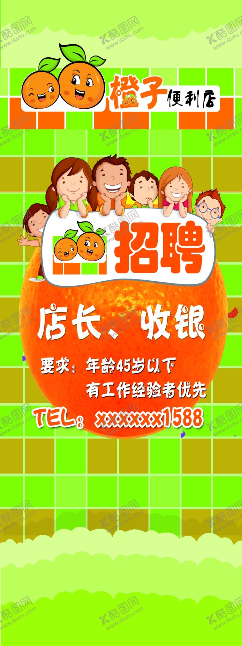 编号：88719003292050149964【酷图网】源文件下载-招聘海报