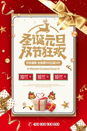 圣诞元旦双节狂欢