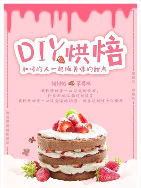 DIY烘焙