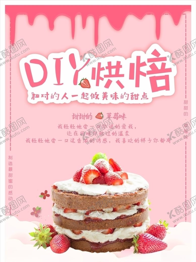 编号：92336310262317475689【酷图网】源文件下载-DIY烘焙