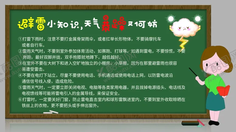 编号：44820306271931522477【酷图网】源文件下载-避雷知识