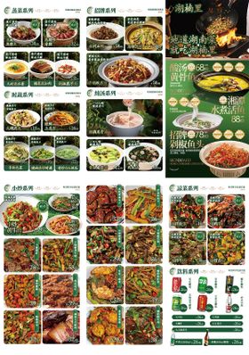 湘菜家常菜江西湖南外卖餐饮三折页菜单