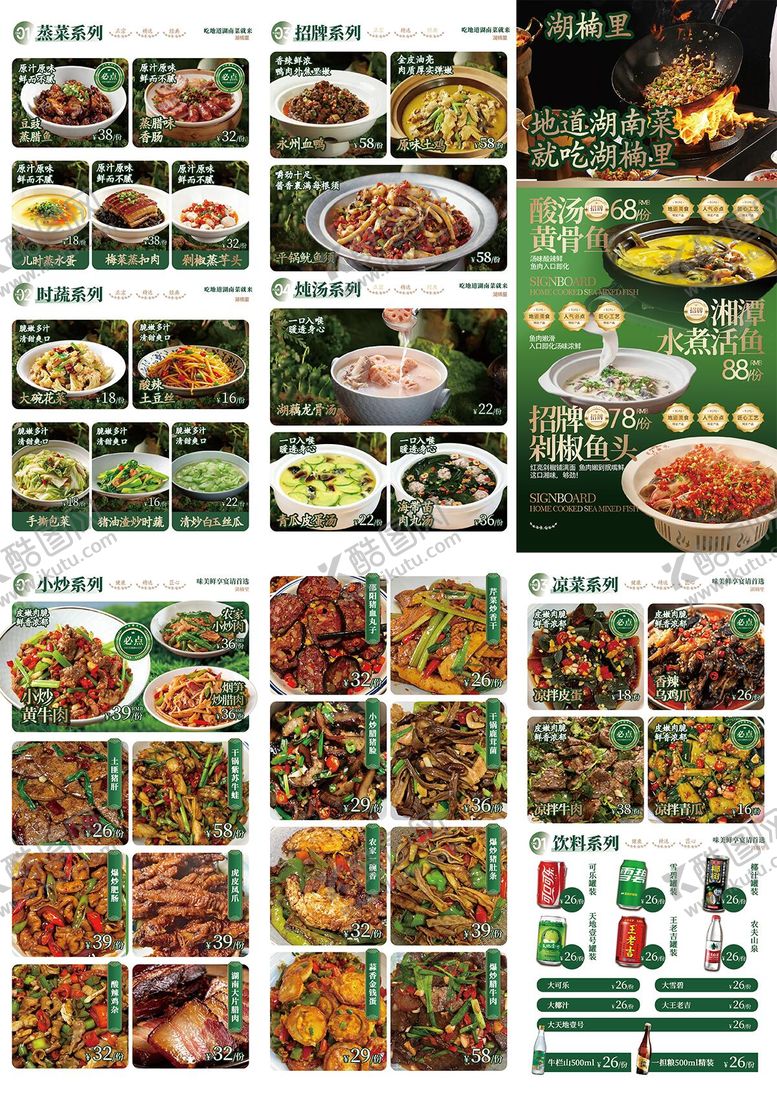 编号：43548111201656045555【酷图网】源文件下载-湘菜家常菜江西湖南外卖餐饮三折页菜单