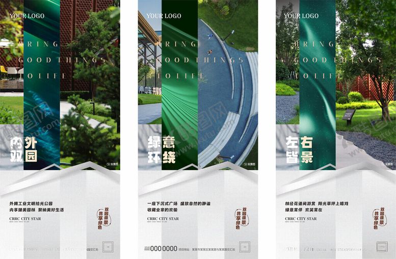 编号：36307702040757179491【酷图网】源文件下载-地产公园园林系列海报